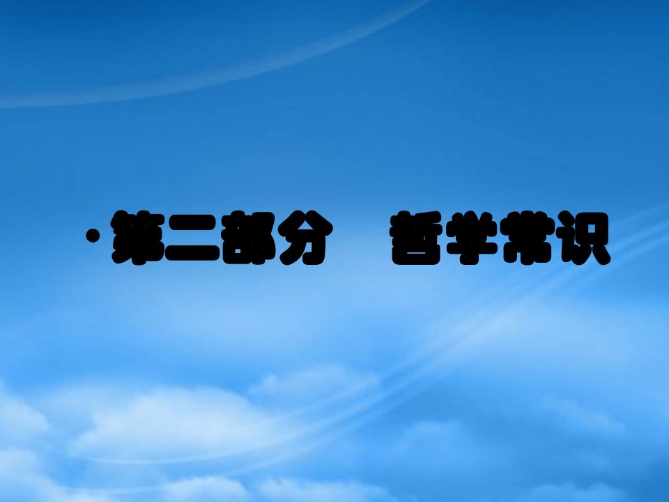 《走向高考》高三政治一轮复习