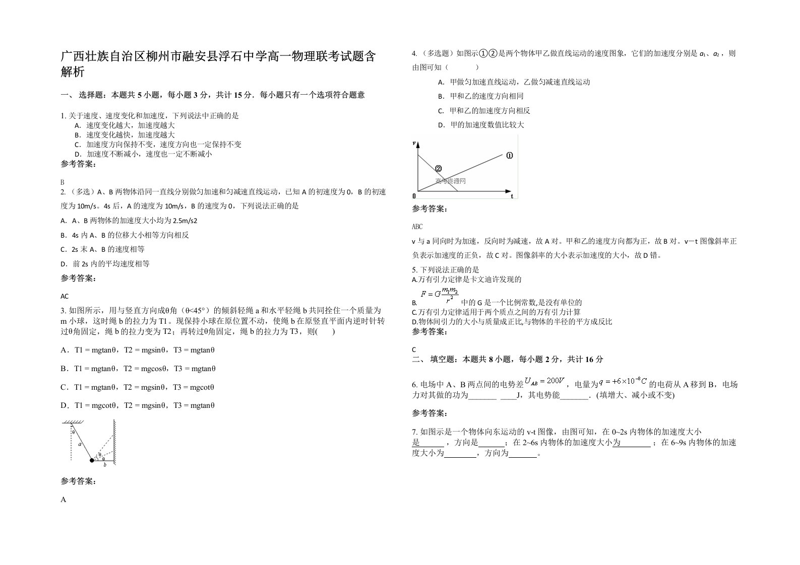 广西壮族自治区柳州市融安县浮石中学高一物理联考试题含解析