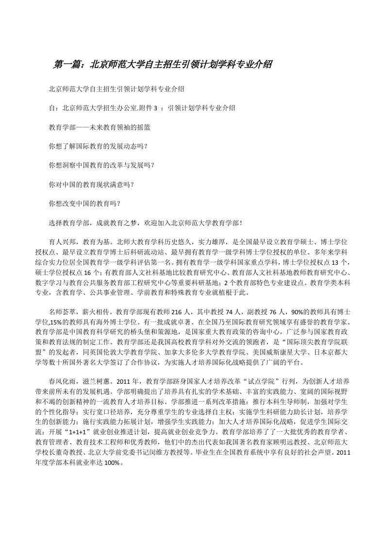 北京师范大学自主招生引领计划学科专业介绍（合集5篇）[修改版]