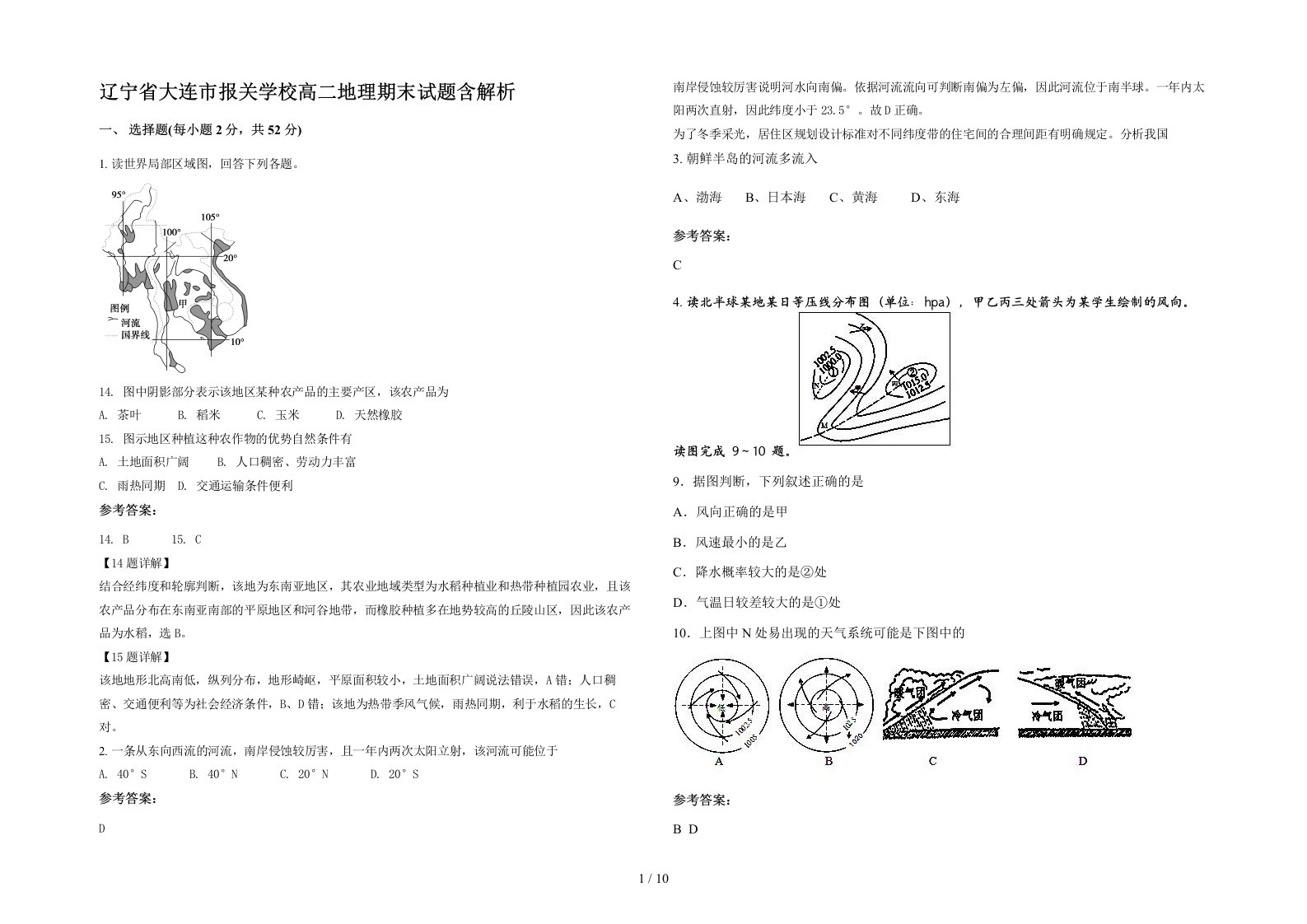 辽宁省大连市报关学校高二地理期末试题含解析