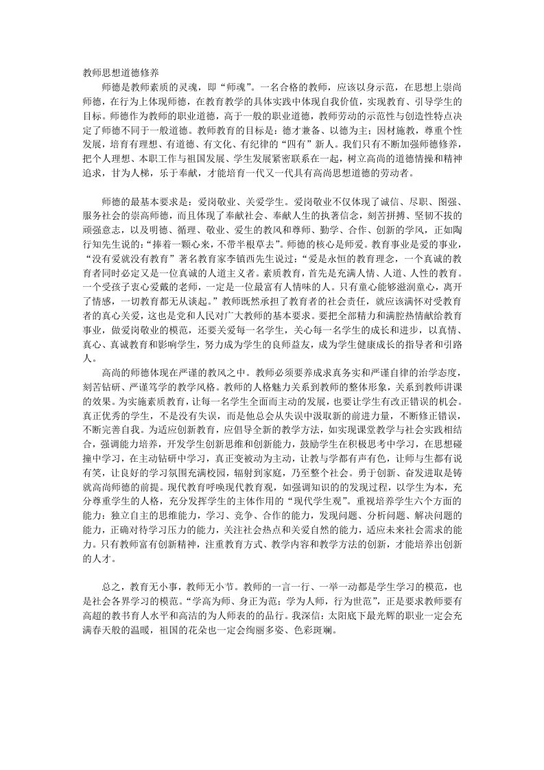 教师思想道德修养