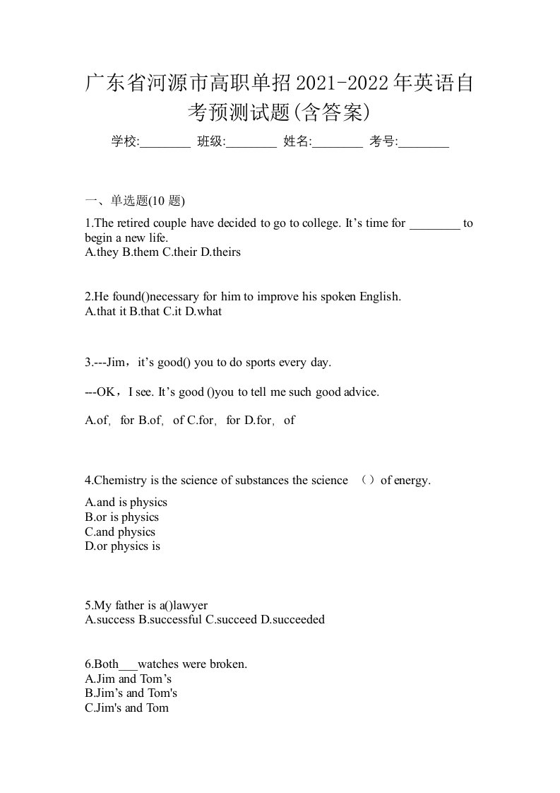 广东省河源市高职单招2021-2022年英语自考预测试题含答案