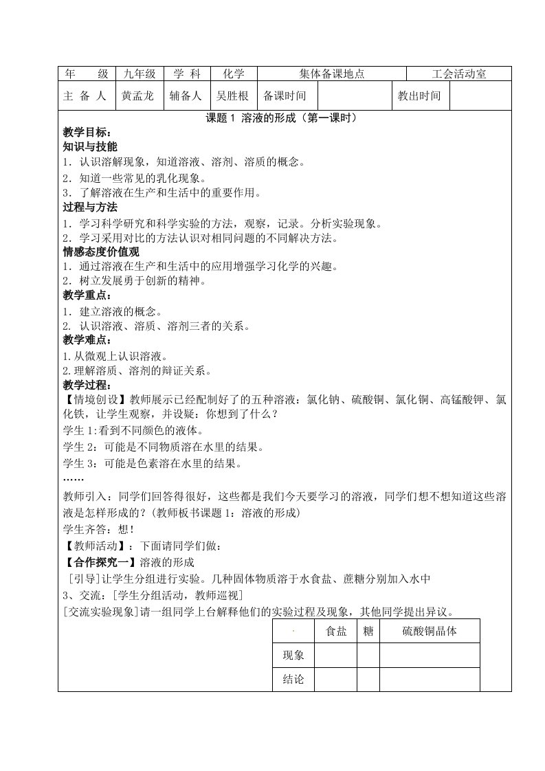 九年级化学第9单元教案