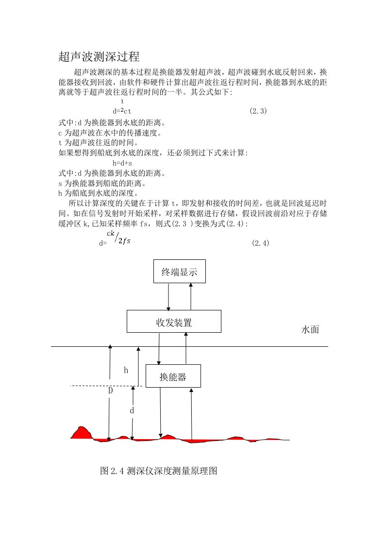 回声测深仪的测量原理