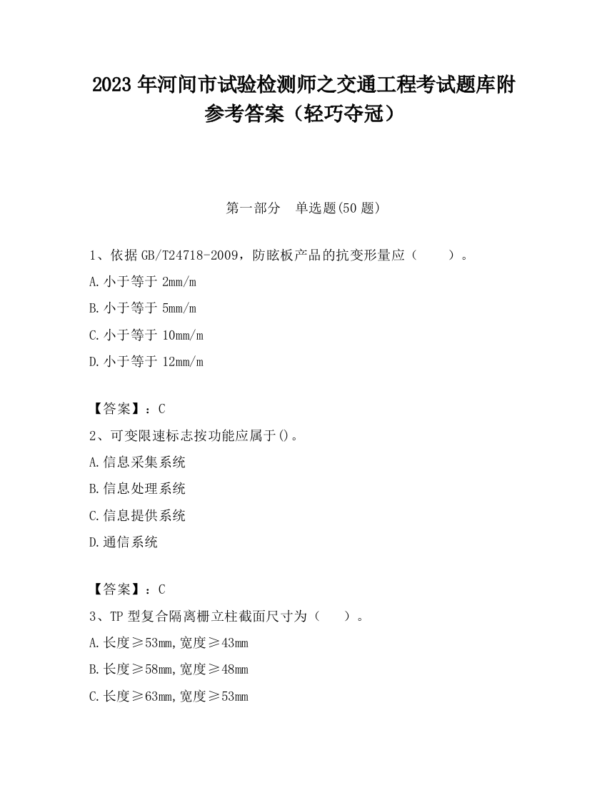 2023年河间市试验检测师之交通工程考试题库附参考答案（轻巧夺冠）