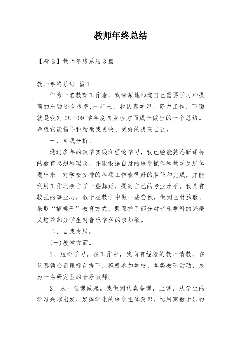 教师年终总结_173