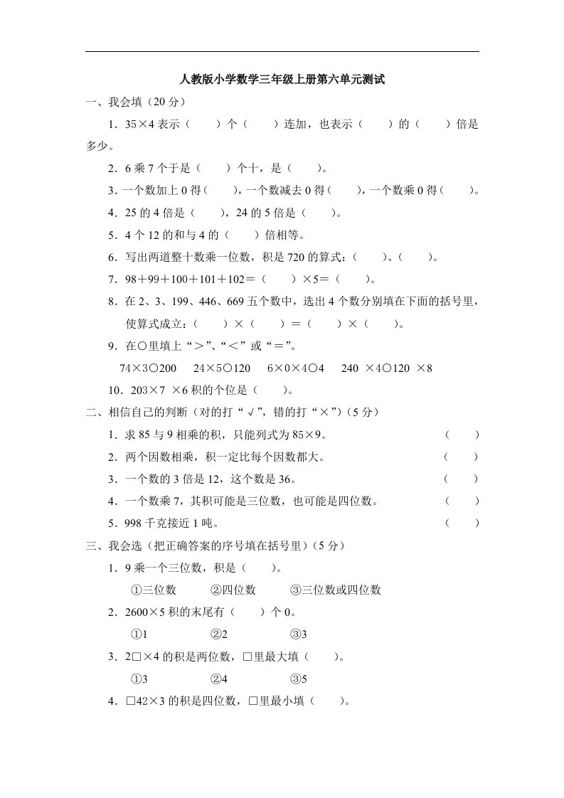 人教版小学数学三年级上册第六单元测试