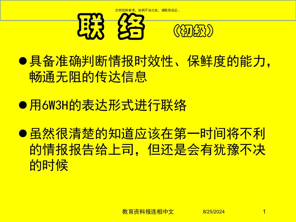 2021年2021年度教育资料报连相中文讲义