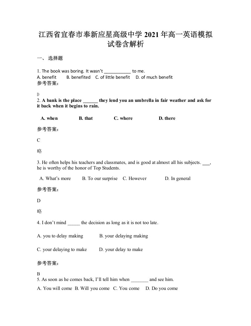 江西省宜春市奉新应星高级中学2021年高一英语模拟试卷含解析