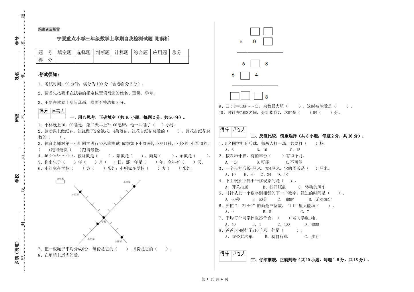 宁夏重点小学三年级数学上学期自我检测试题-附解析