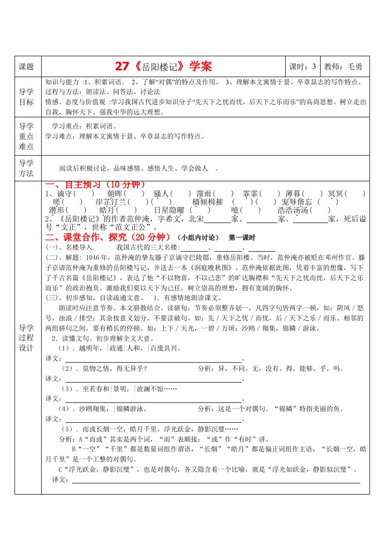 《岳阳楼记》三步一体高效课堂学案