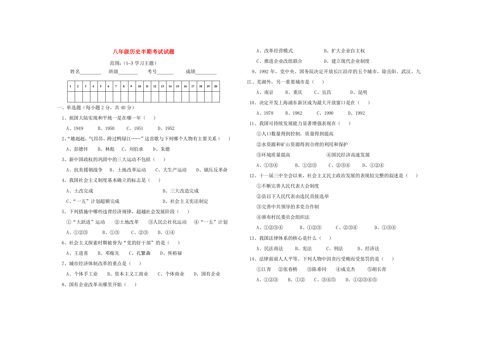 八年级历史半期考试试题全国通用