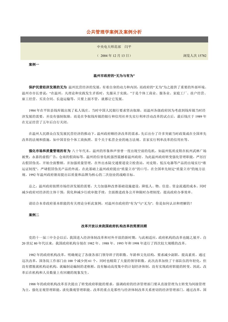 公共管理学案例及案例分析