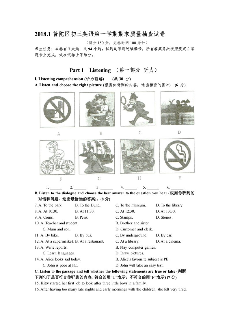 2018普陀区初三英语一模卷及答案解析