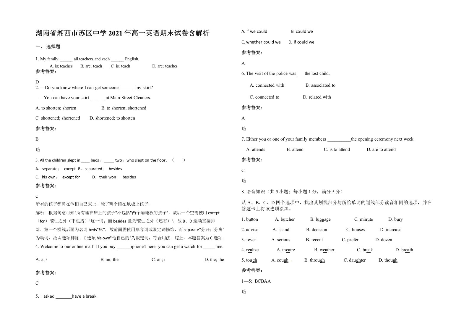 湖南省湘西市苏区中学2021年高一英语期末试卷含解析