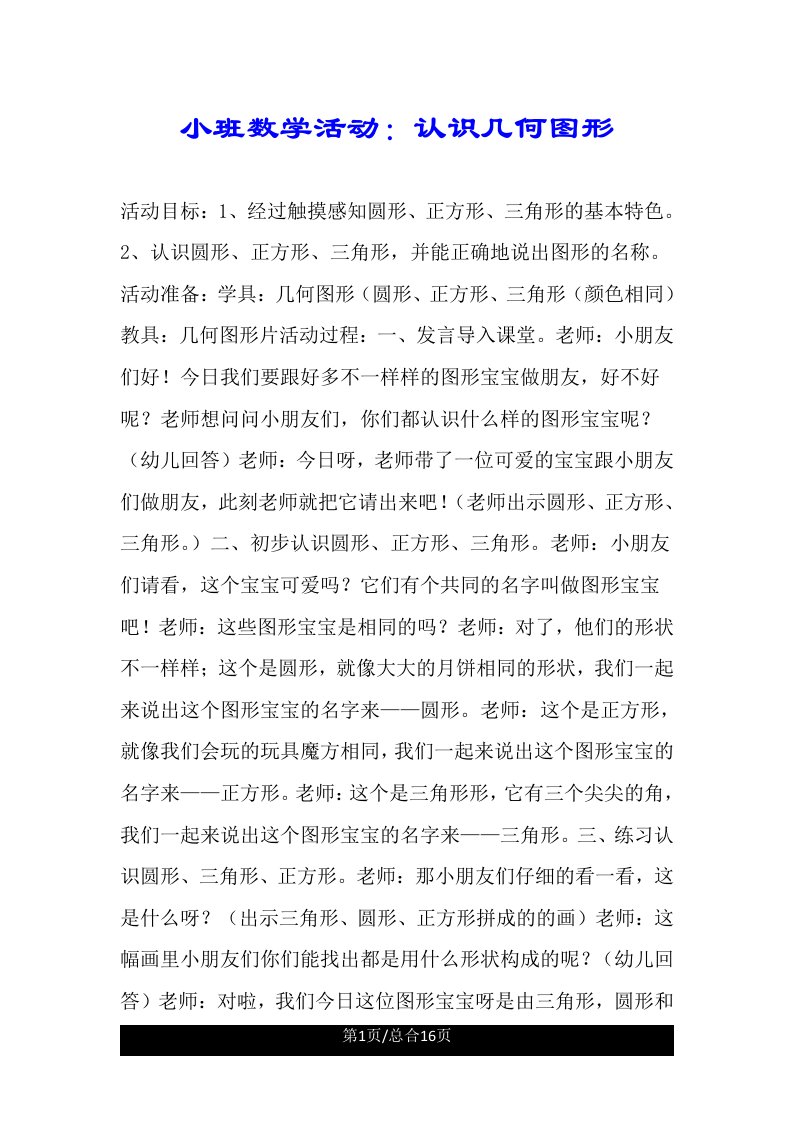 小班数学活动认识几何图形