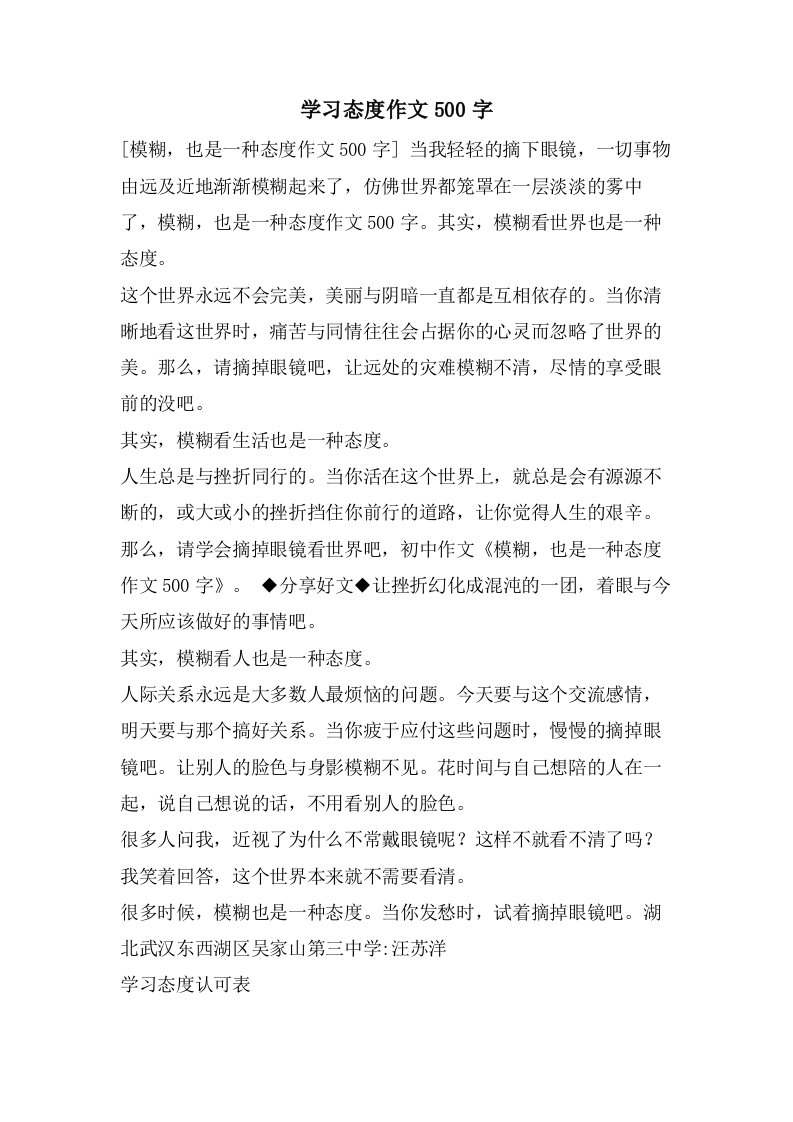 学习态度作文500字