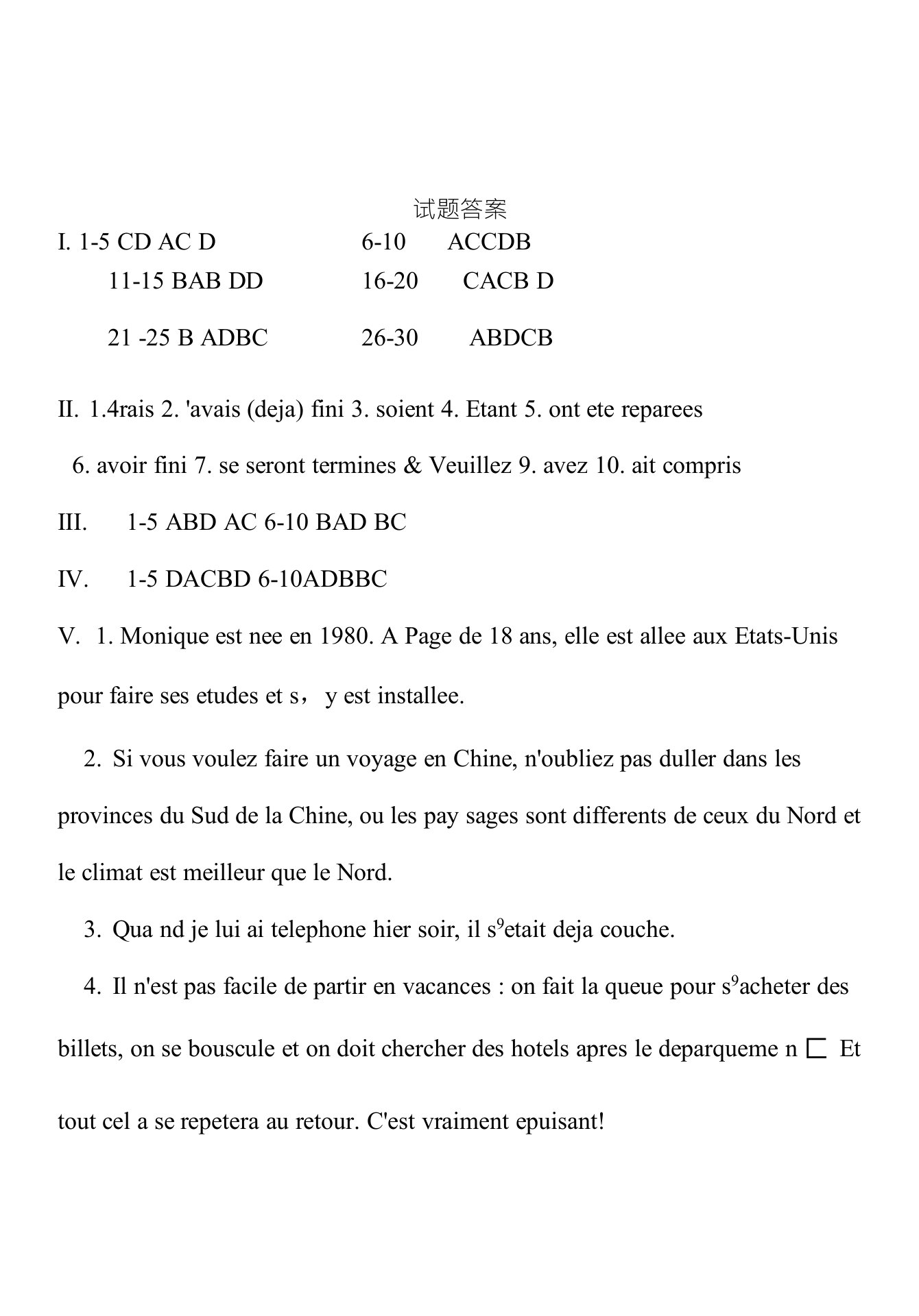 河南科技大学翻译硕士法语考试答案及评分标准