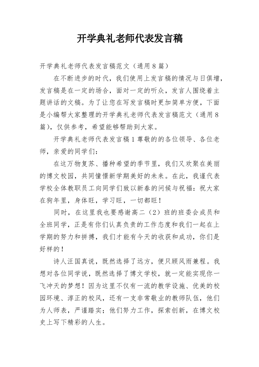 开学典礼老师代表发言稿_5