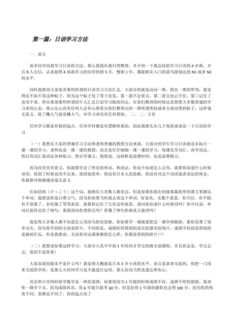 日语学习方法[修改版]