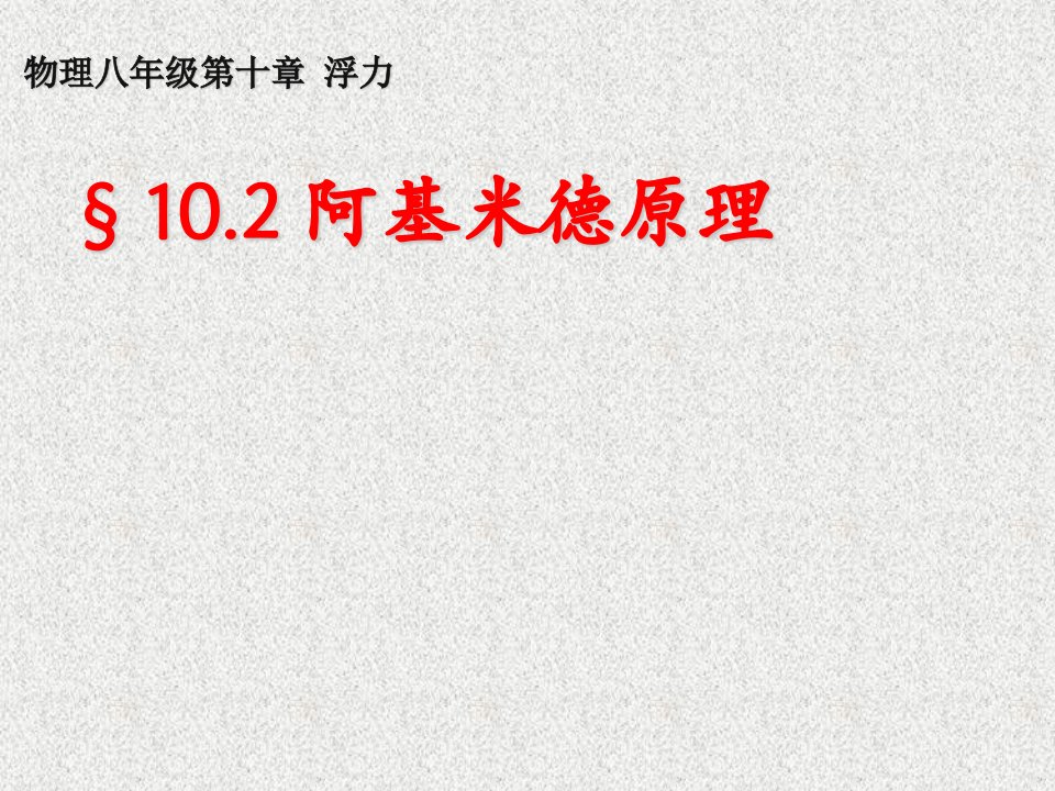 湖北省天门市蒋湖中学学年人教版初中八年级物理下册