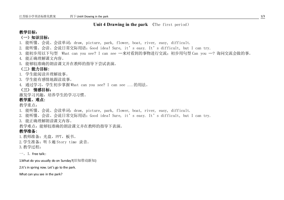 U4接龙课课教案第一课时4，9