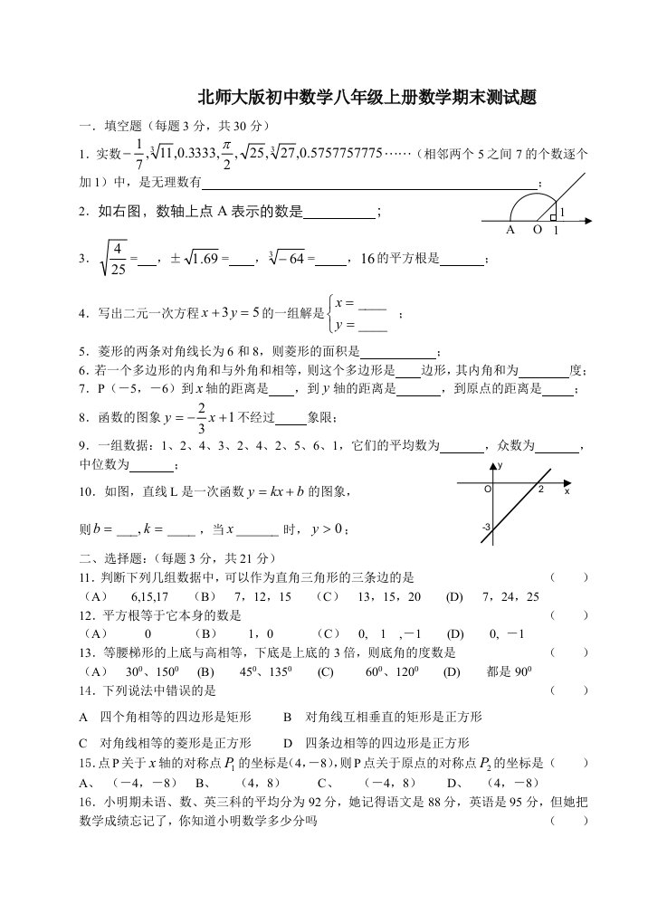 北师大版初中数学八年级上册数学期末测试题