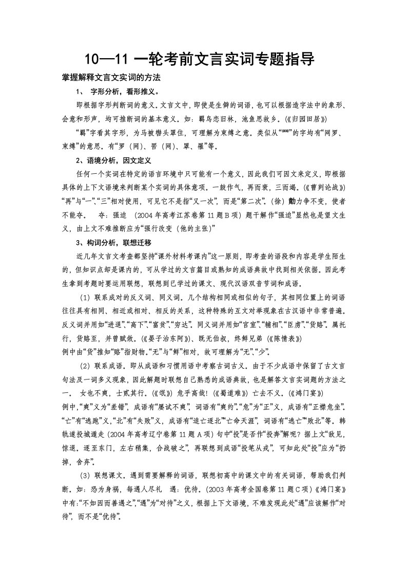 文言实虚词专题