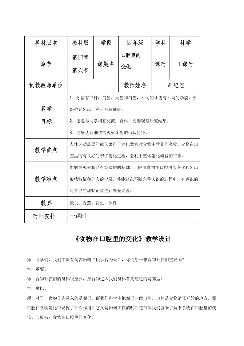 食物在口腔里的变化教案