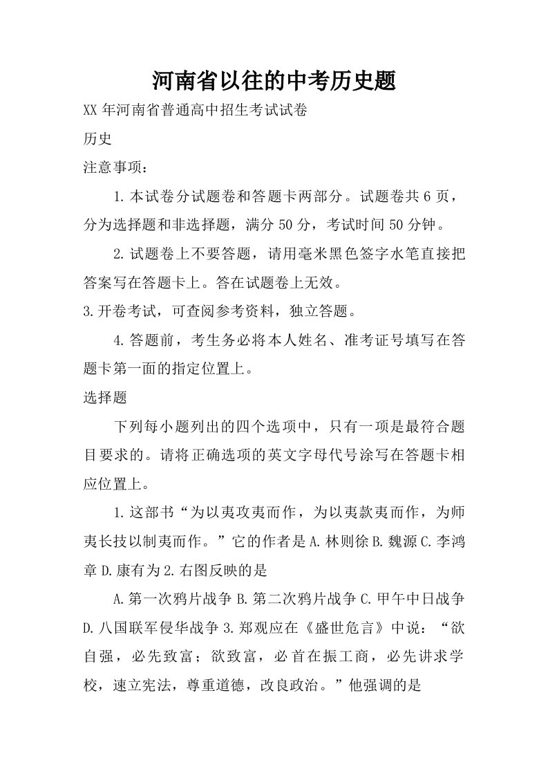 河南省以往的中考历史题.doc