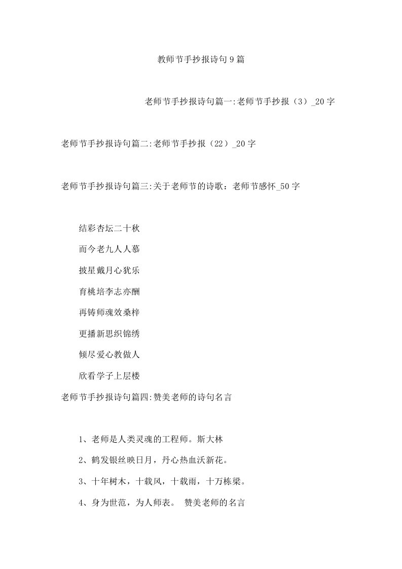 教师节手抄报诗句9篇