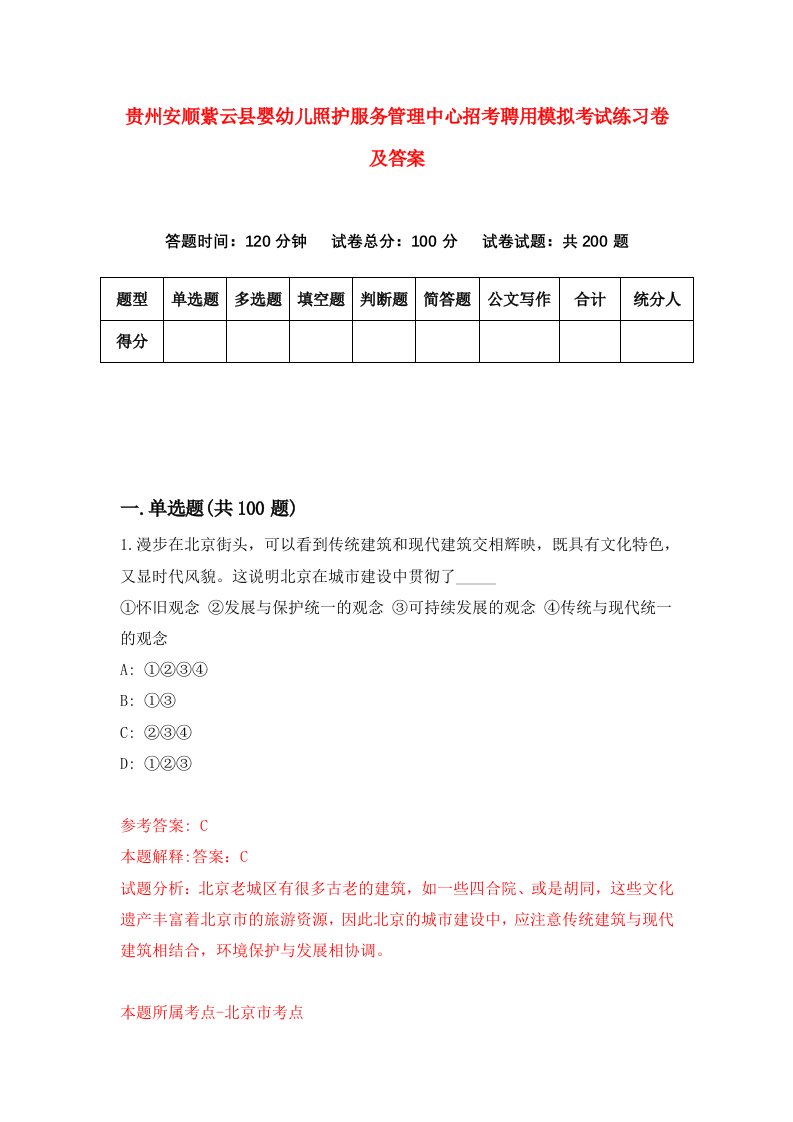 贵州安顺紫云县婴幼儿照护服务管理中心招考聘用模拟考试练习卷及答案第0次