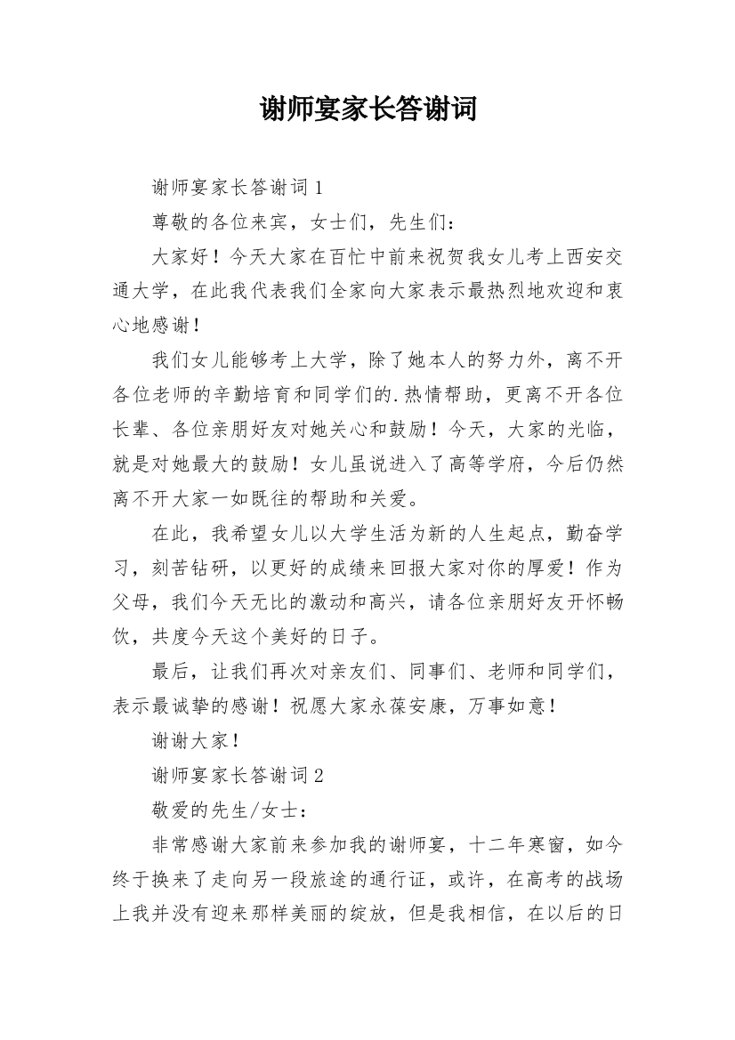 谢师宴家长答谢词_23