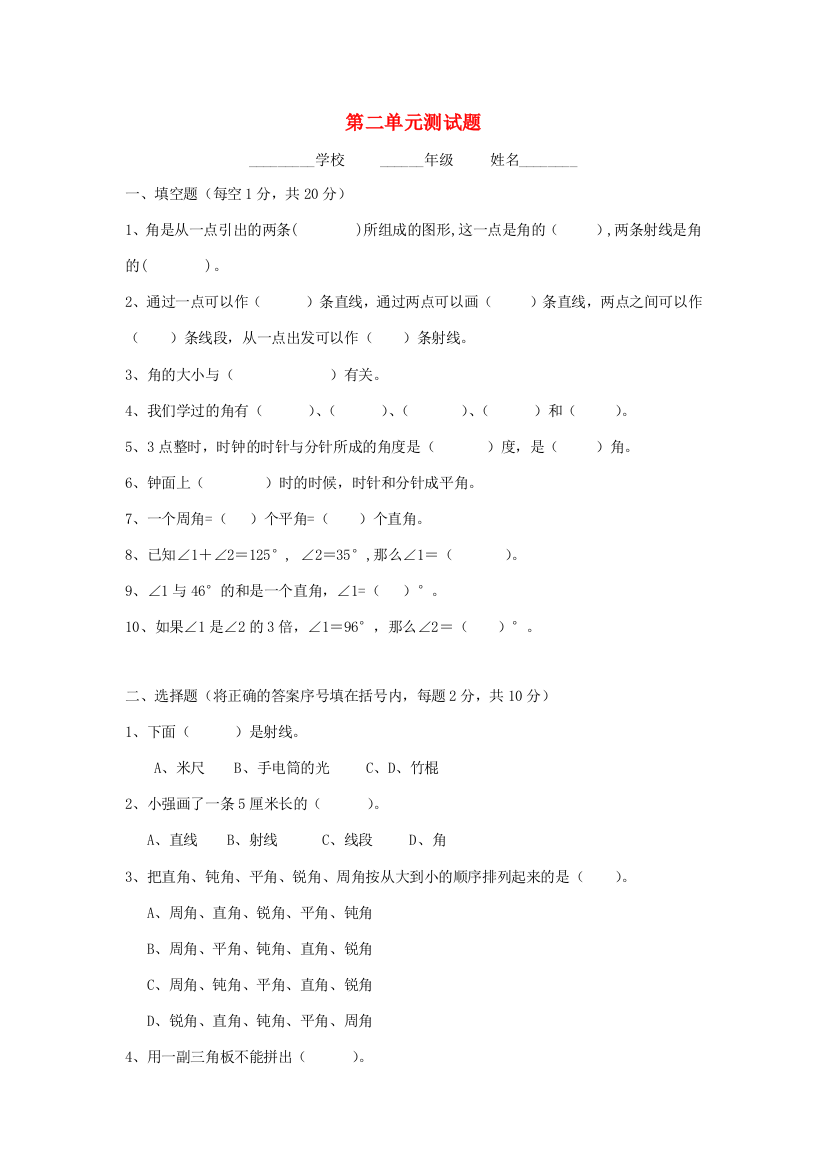 四年级数学上册