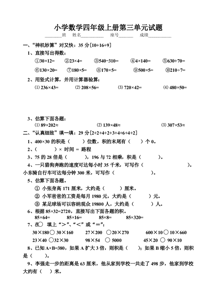 小学数学四年级上册第三单元试题A