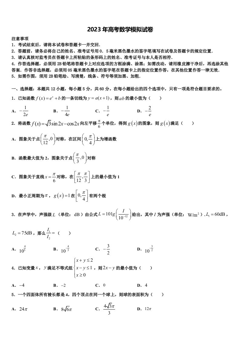 2023届济南一中高三第二次诊断性检测数学试卷含解析