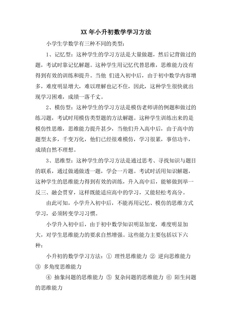 小升初数学学习方法