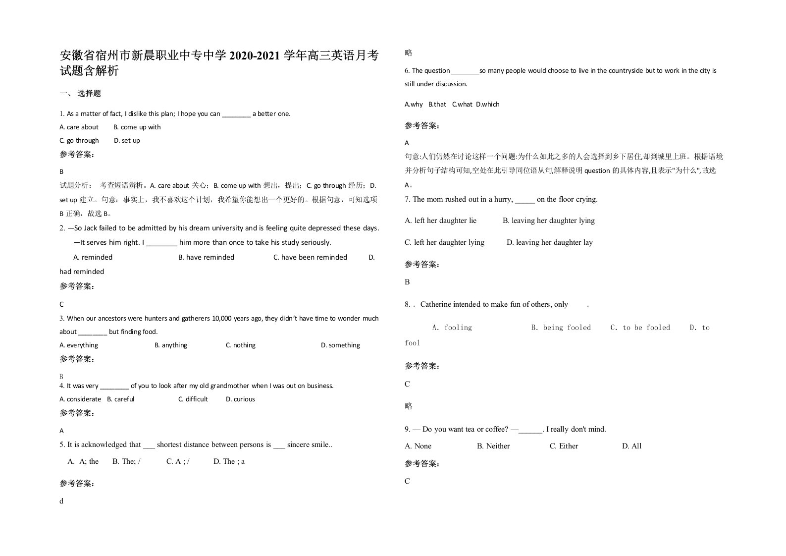 安徽省宿州市新晨职业中专中学2020-2021学年高三英语月考试题含解析