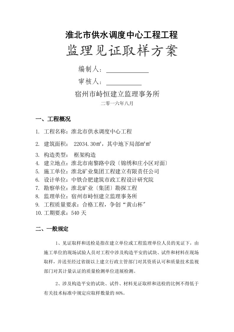 监理见证取样和送检计划