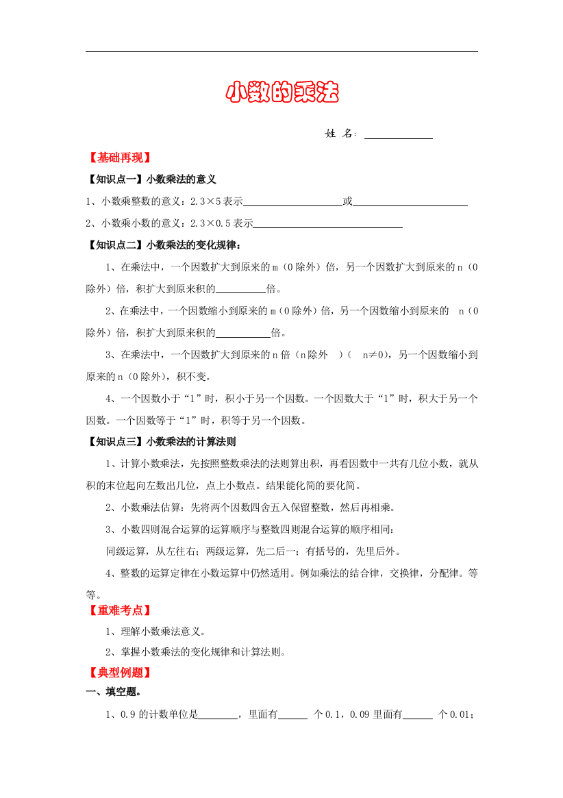 最新北师大版四年级下册小数乘法