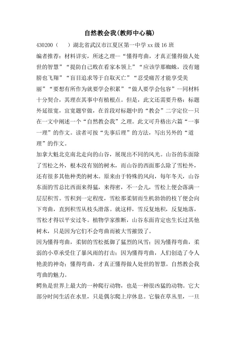 自然教会我(教师中心稿)