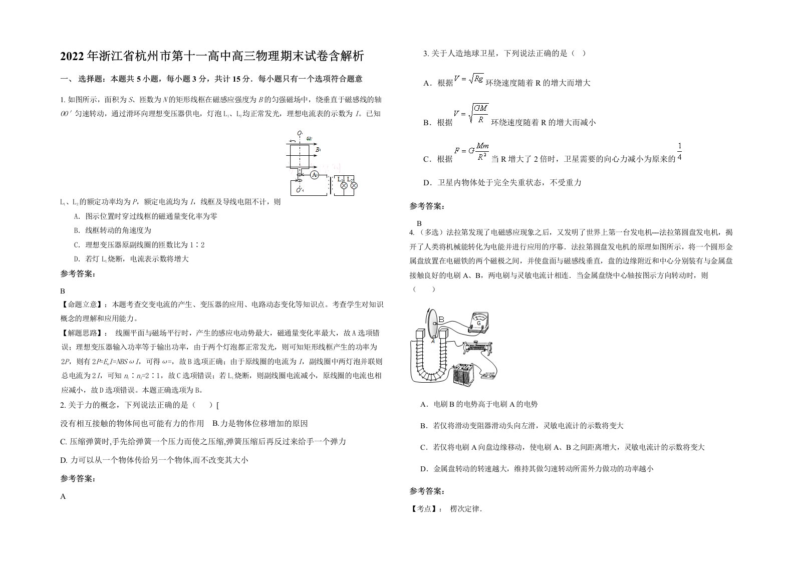 2022年浙江省杭州市第十一高中高三物理期末试卷含解析