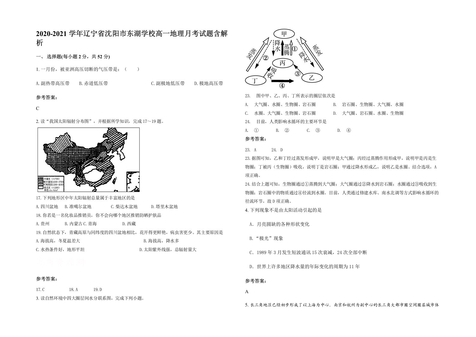 2020-2021学年辽宁省沈阳市东湖学校高一地理月考试题含解析