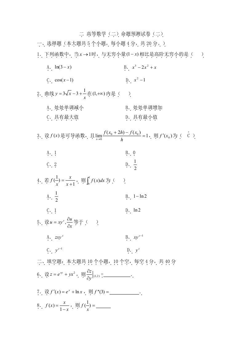 湖南工学院专升本招生高等数学