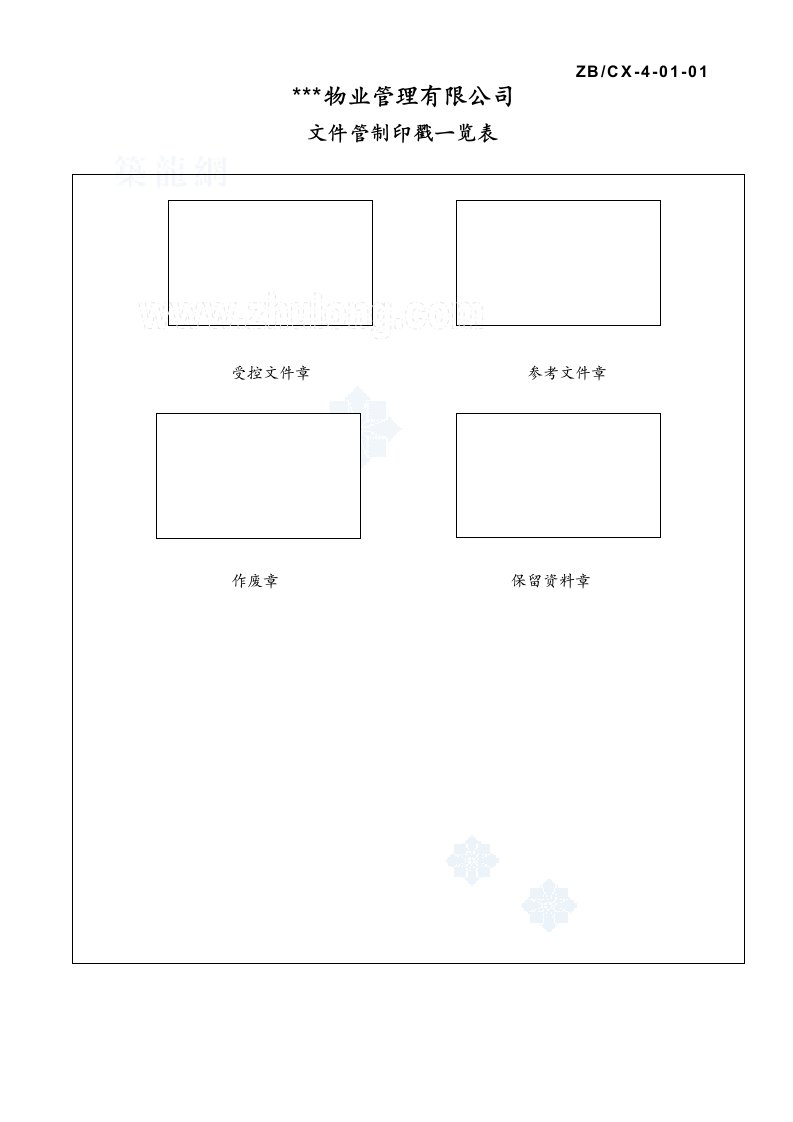 建筑资料-表单_secret