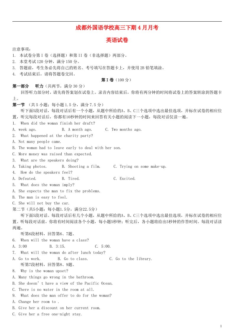 四川省成都外国语学校高三英语4月月考试题