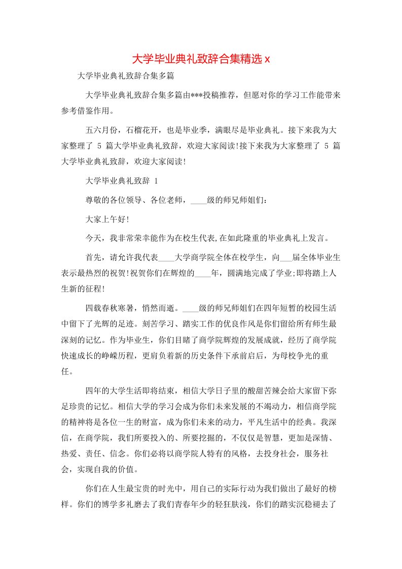 大学毕业典礼致辞合集精选x