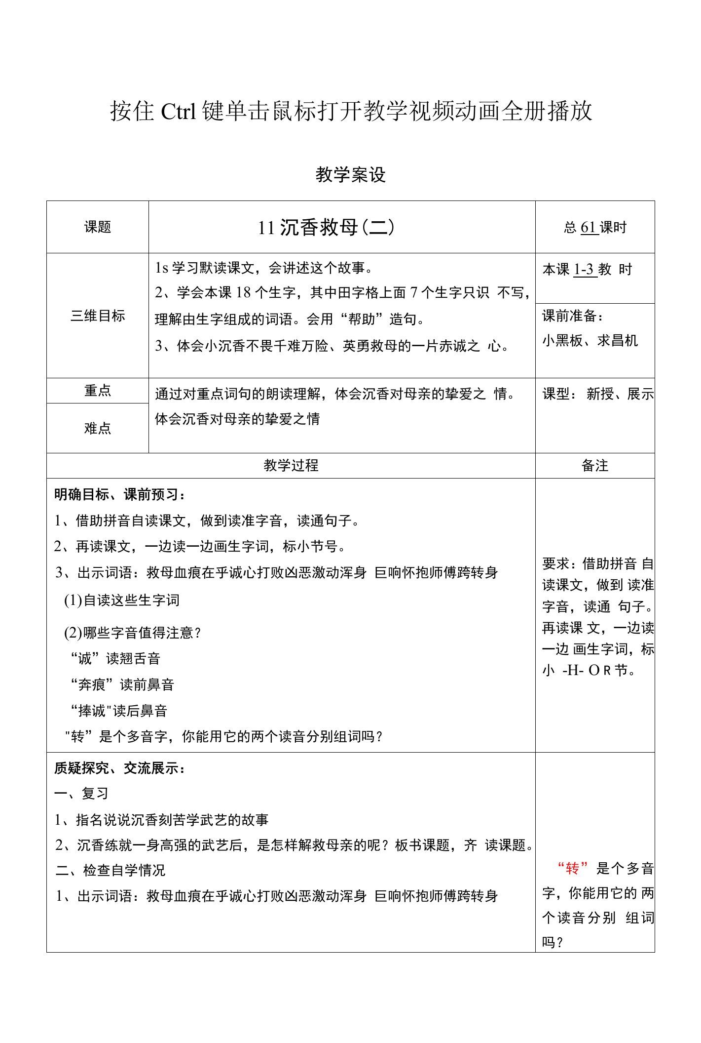 11沉香救母(二)——教案资料文档