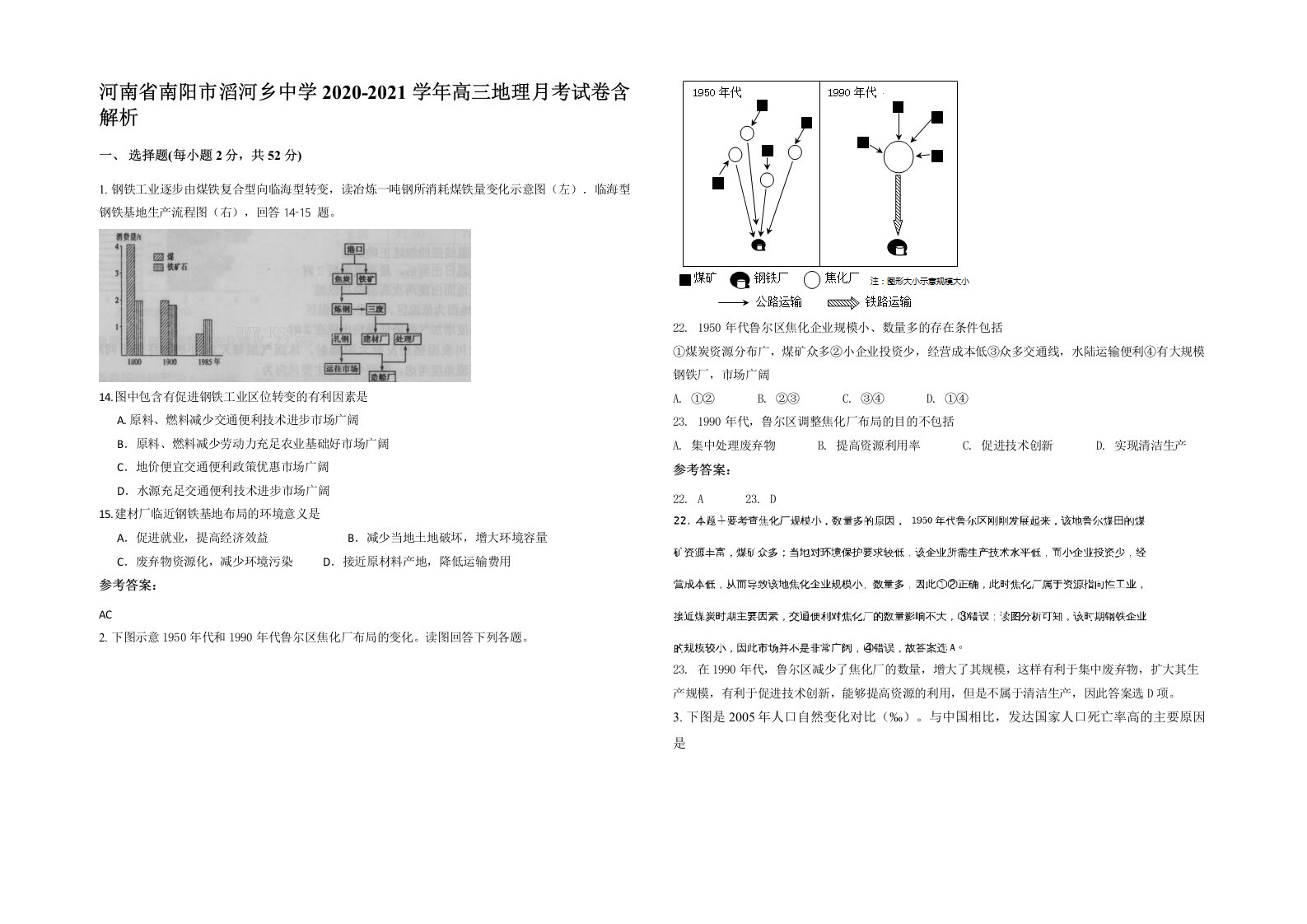 河南省南阳市滔河乡中学2020-2021学年高三地理月考试卷含解析