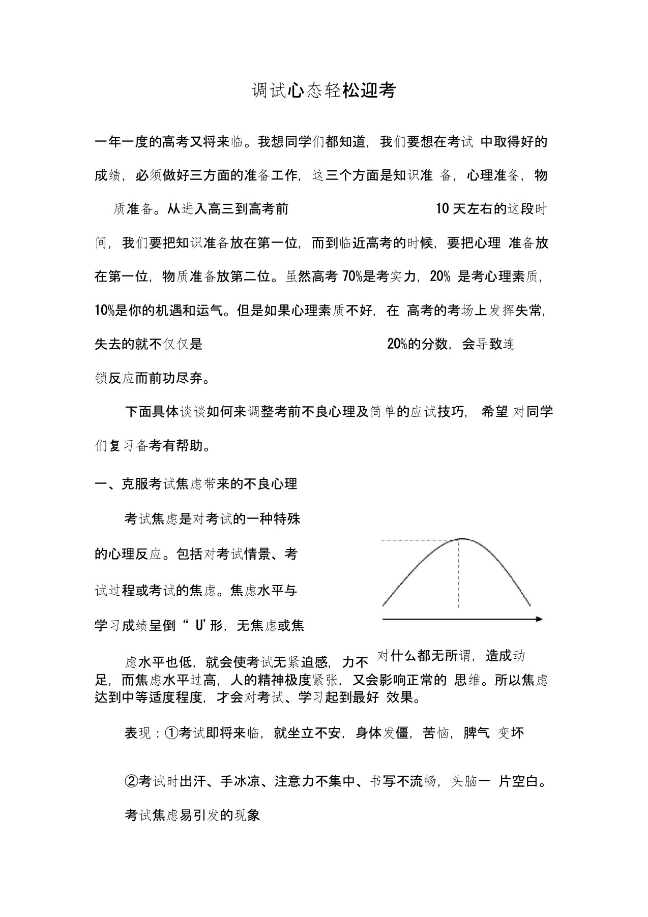 高三心理辅导讲座